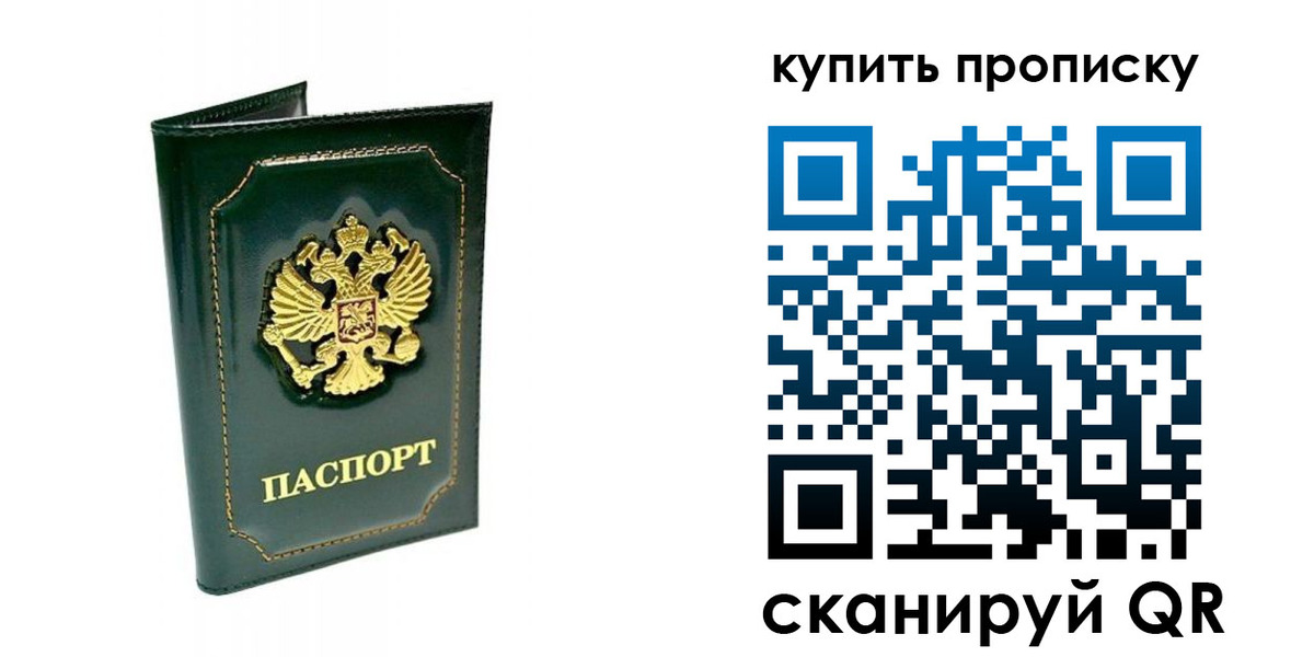 прописка паспорт в Бузулуке