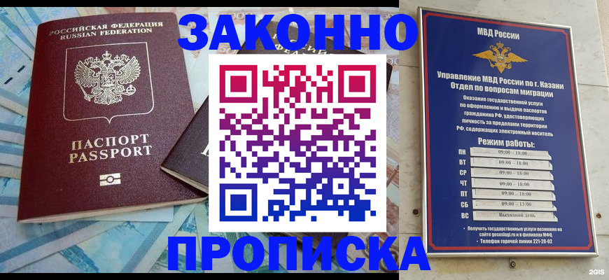прописка в Бузулуке