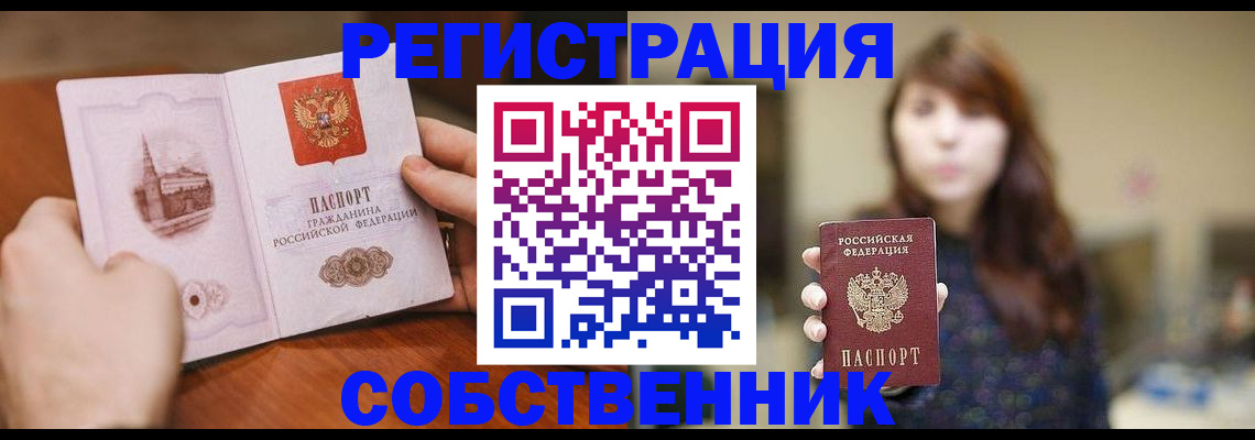 прописка от собственника в Бузулуке