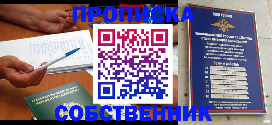 прописка законно в Бузулуке