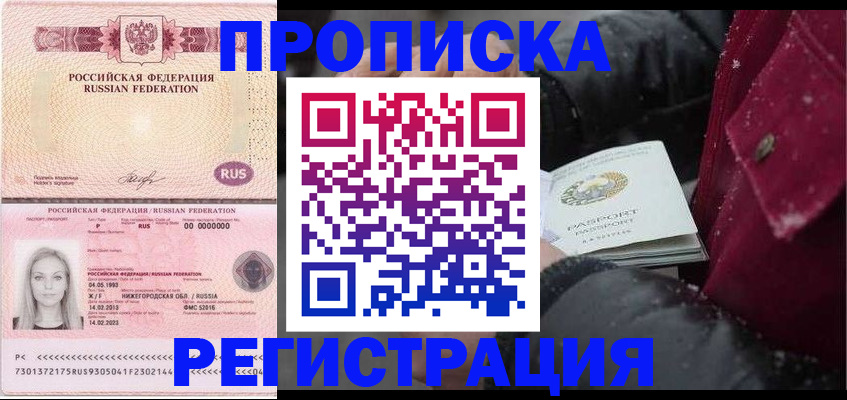 прописка для школы в Бузулуке