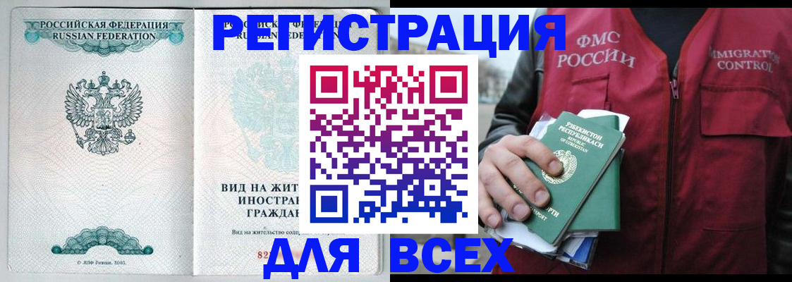 прописка штамп в Бузулуке
