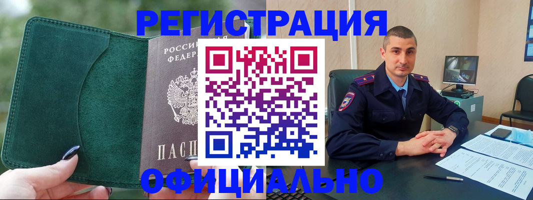 купить прописку в Бузулуке